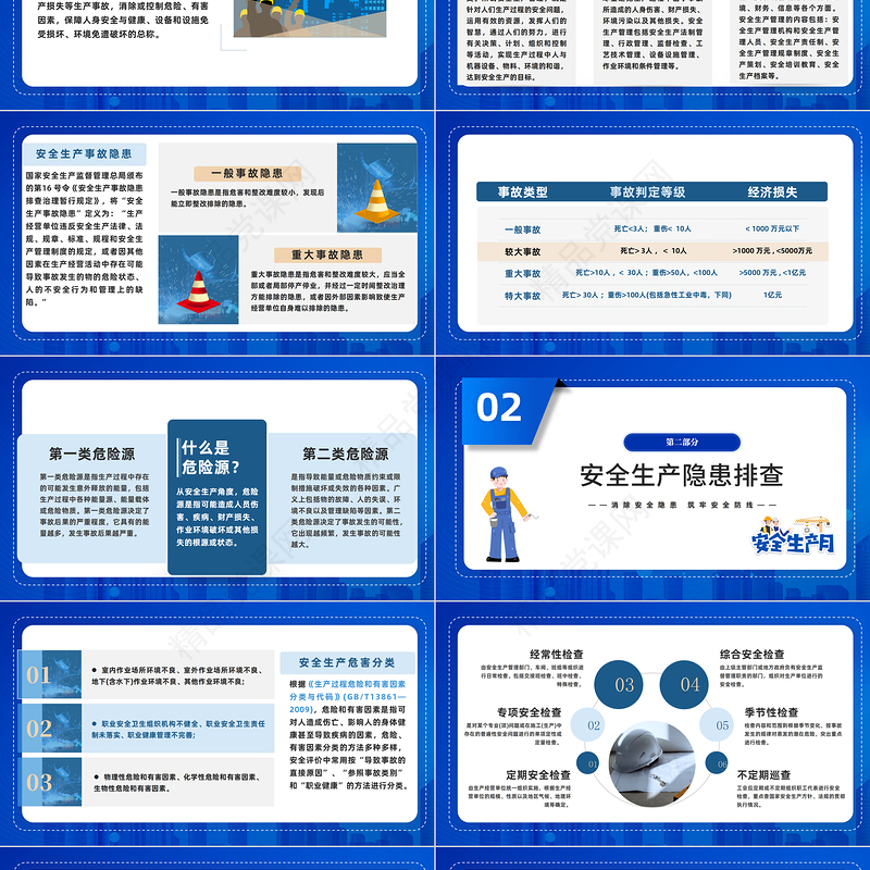 2023安全生产重要论述企业培训PPT简约蓝色插画风企业安全生产培训课件下载