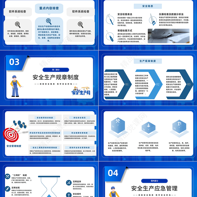 2023安全生产重要论述企业培训PPT简约蓝色插画风企业安全生产培训课件下载