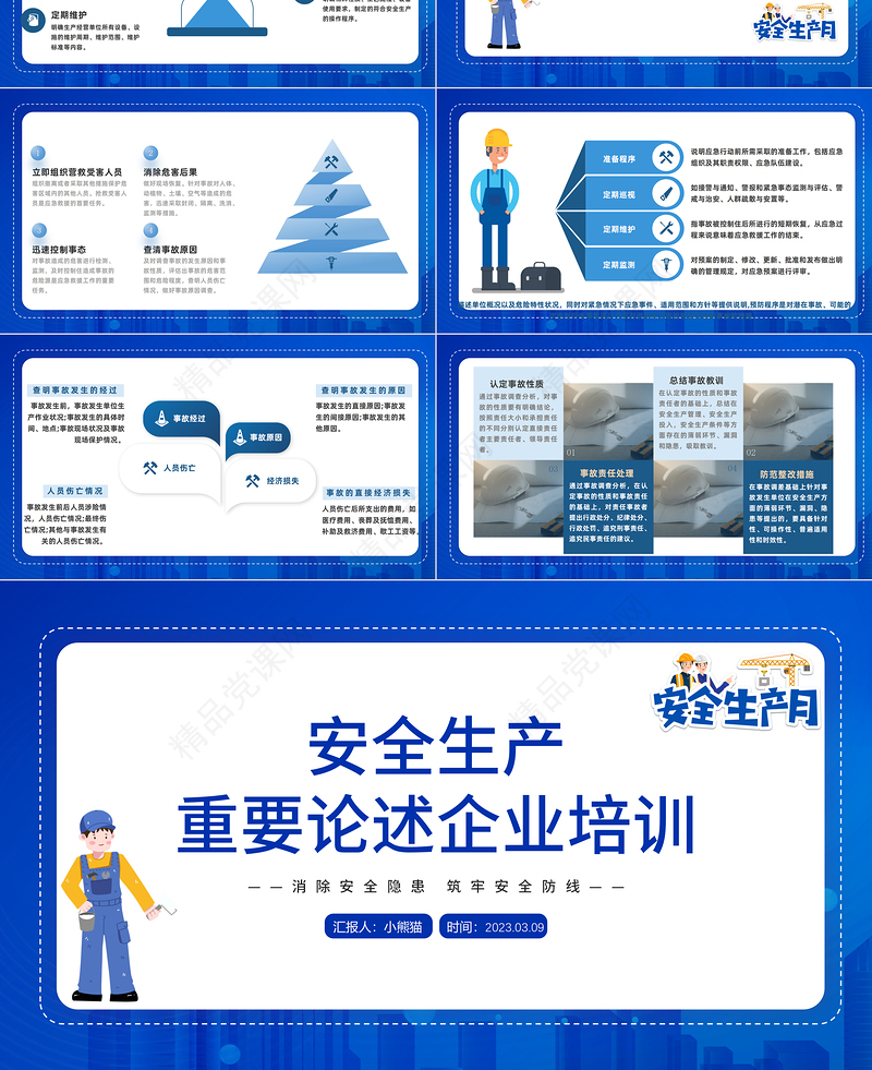 2023安全生产重要论述企业培训PPT简约蓝色插画风企业安全生产培训课件下载