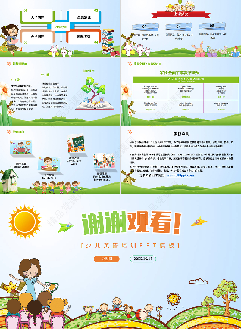 少儿启蒙英语培训卡通风PPT模板