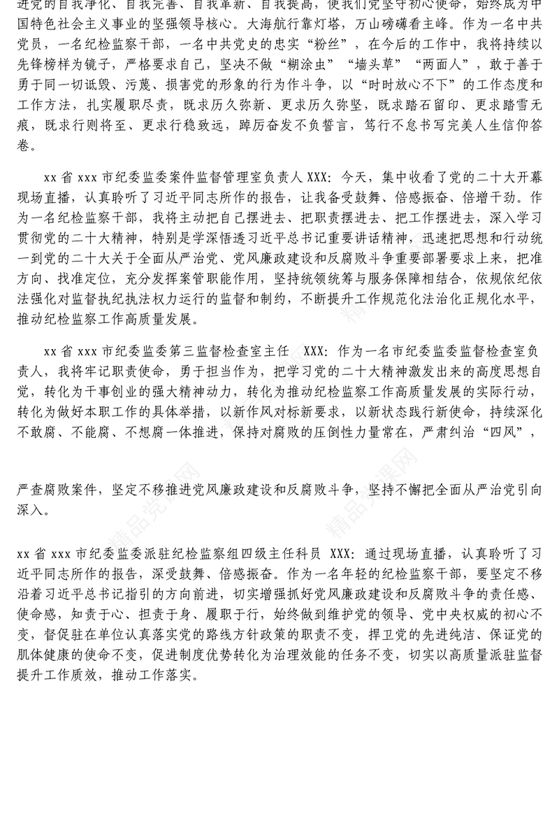 8篇学习党的二十大心得体会感悟