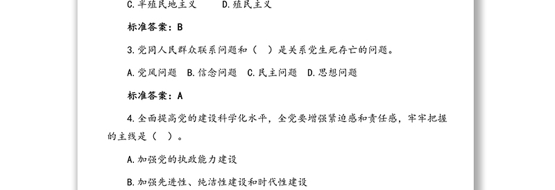 党建知识应知应会竞赛试题库含答案