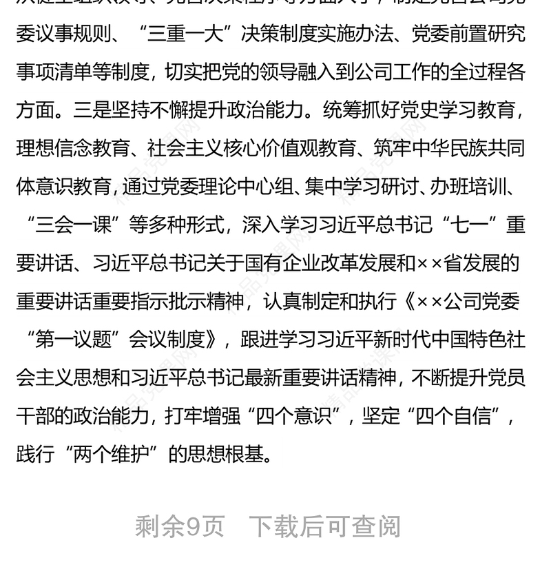 公司2021年度党建工作总结和2022年工作计划