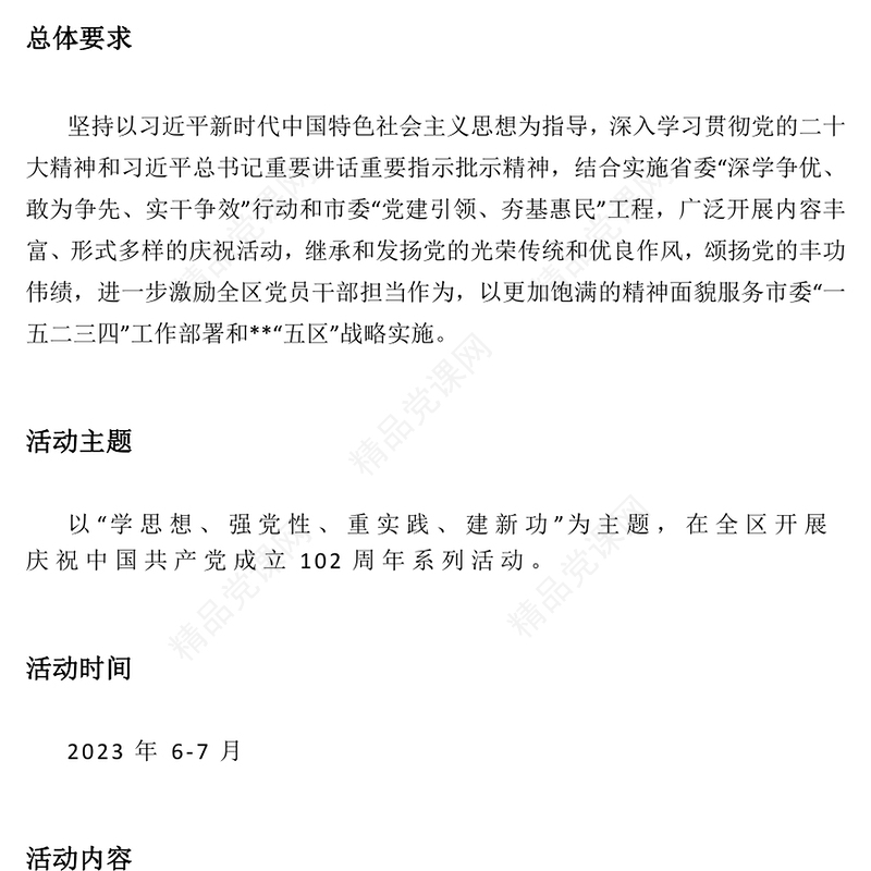 2023弘扬伟大建党精神庆祝建党102周年PPT学思想强党性重实践建新功基层党组织课件(讲稿)