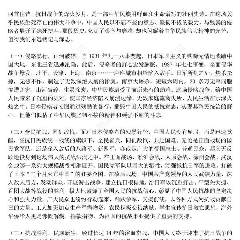 大气精美以史为鉴筑忠魂砥砺奋进谱新篇PPT抗战胜利80周年党课下载(讲稿)