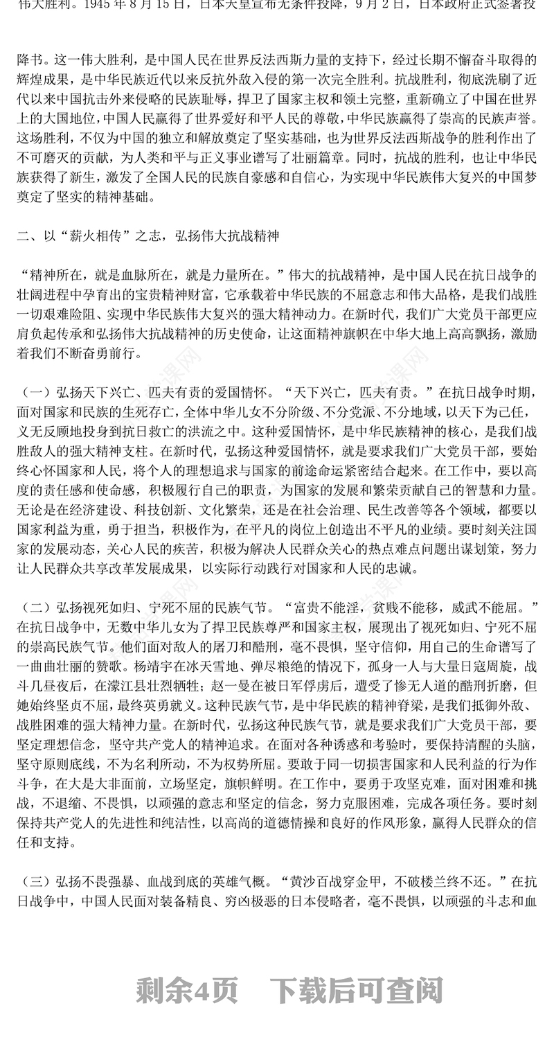 大气精美以史为鉴筑忠魂砥砺奋进谱新篇PPT抗战胜利80周年党课下载(讲稿)