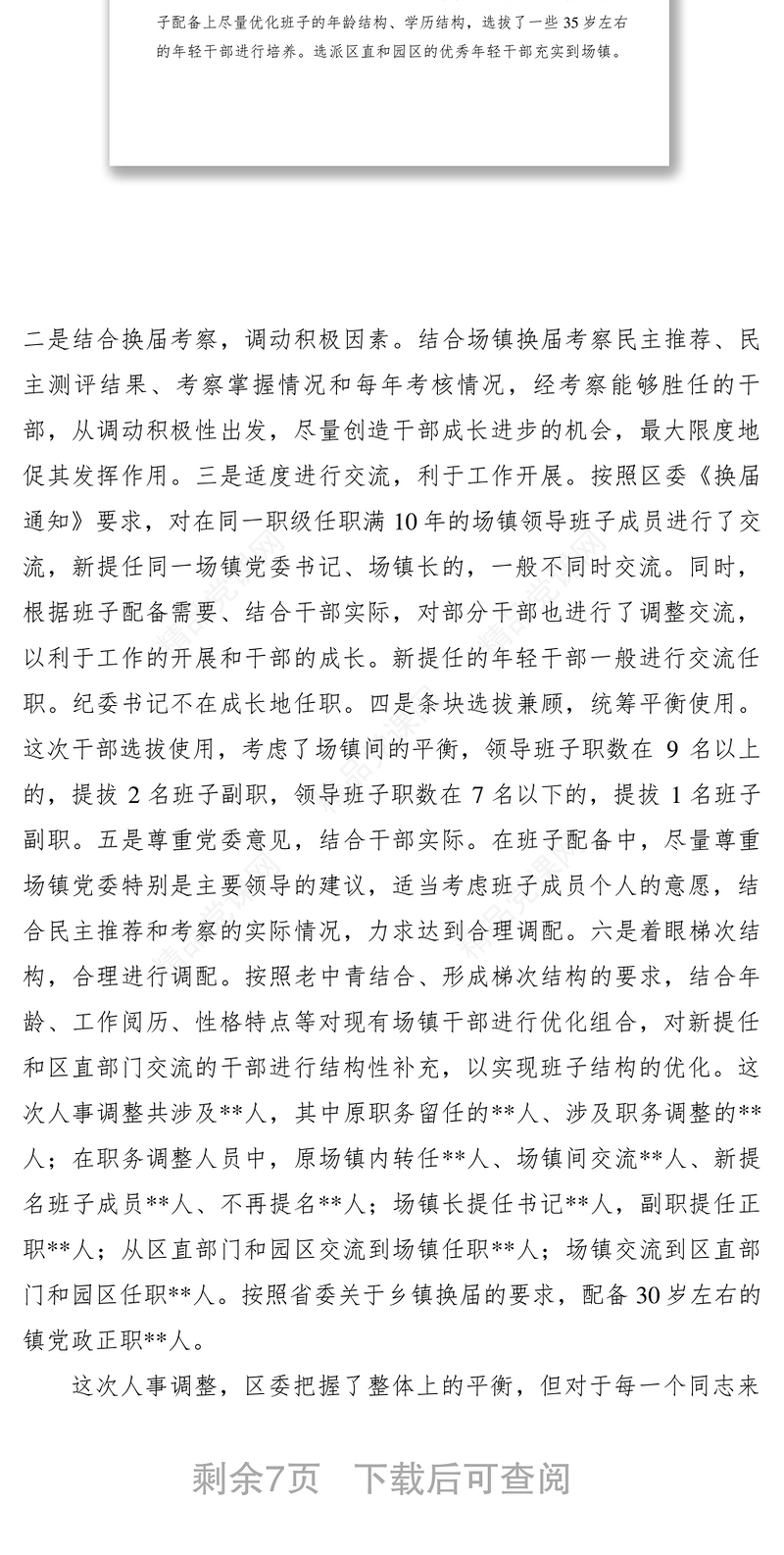 2021【领导讲话】领导班子换届干部调整集体谈话会议上的讲话