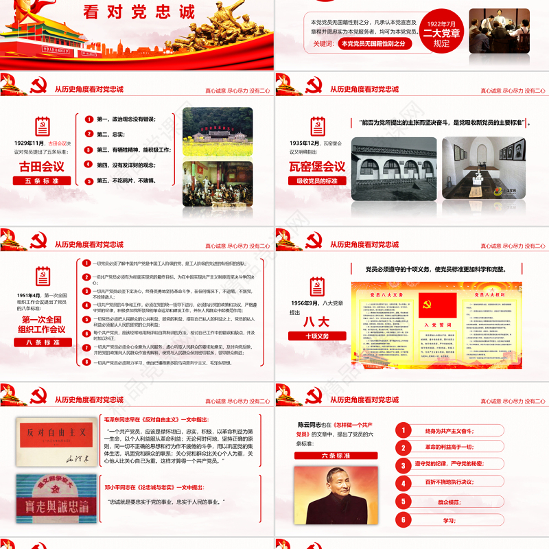 七一主题党课党建勇担当善作为对党忠诚做合格共产党员党课PPT