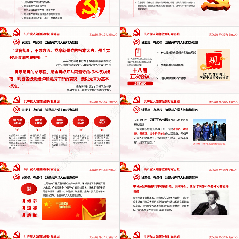 七一主题党课党建勇担当善作为对党忠诚做合格共产党员党课PPT