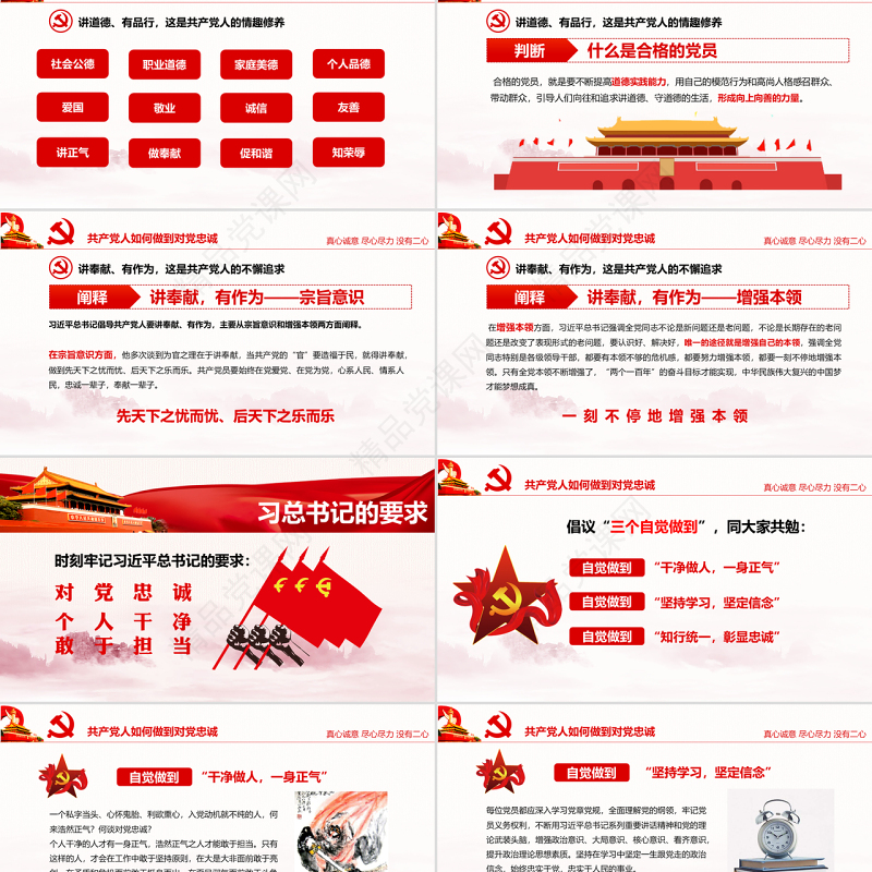 七一主题党课党建勇担当善作为对党忠诚做合格共产党员党课PPT