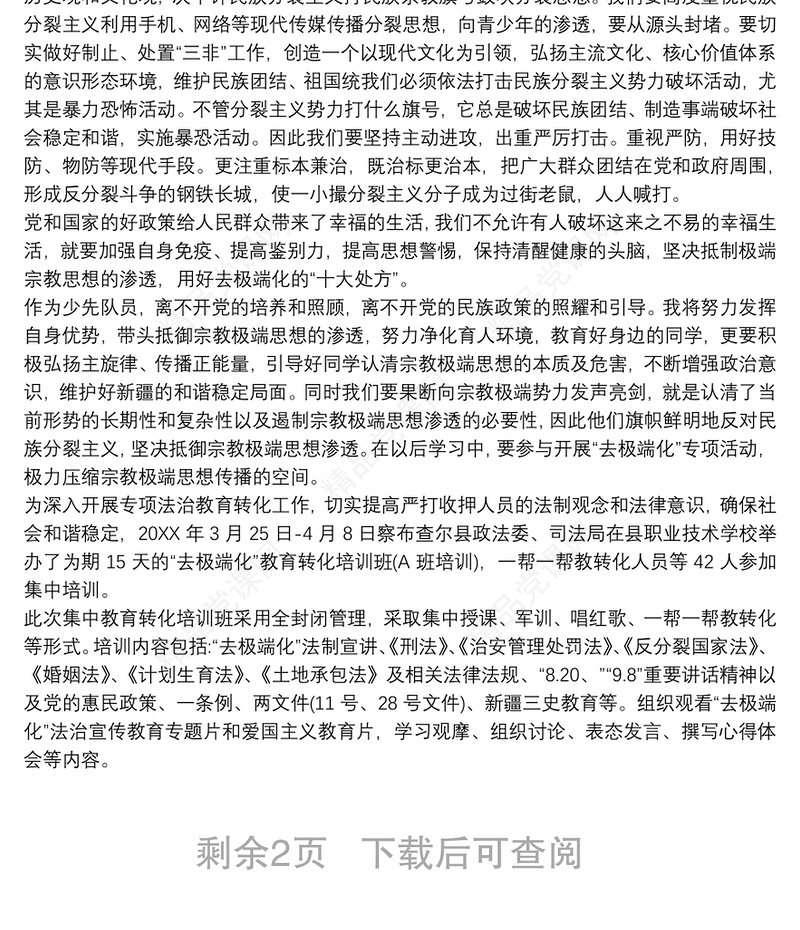 去极端化发声亮剑表态发言稿3篇