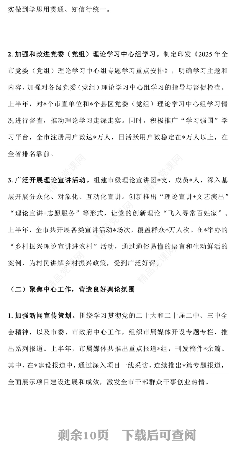 大气精美市委宣传部2025年上半年工作总结PPT模板(讲稿)