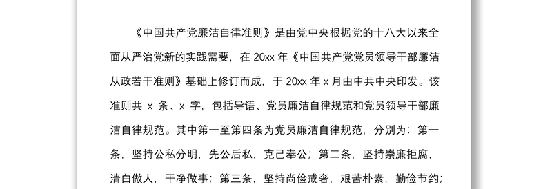 新形势下党风廉政和师德师风教育主题党课讲稿范文