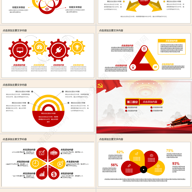 学习贯彻两会精神党课PPT