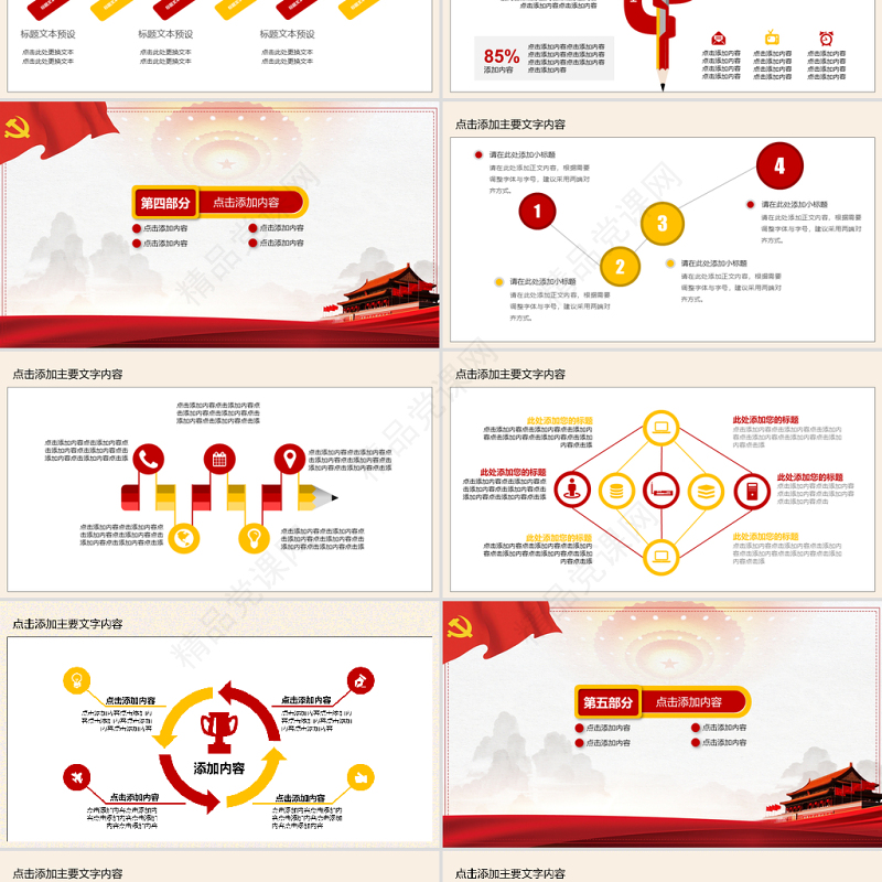 学习贯彻两会精神党课PPT
