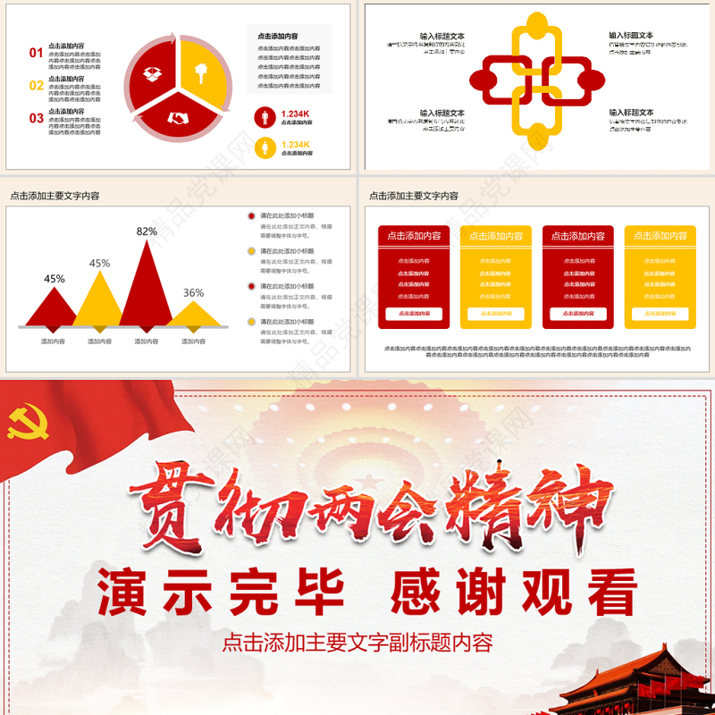 学习贯彻两会精神党课PPT