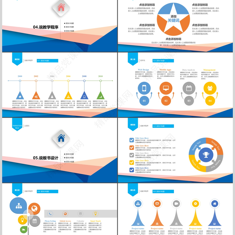 教育教学课程设计教师说课PPT模板