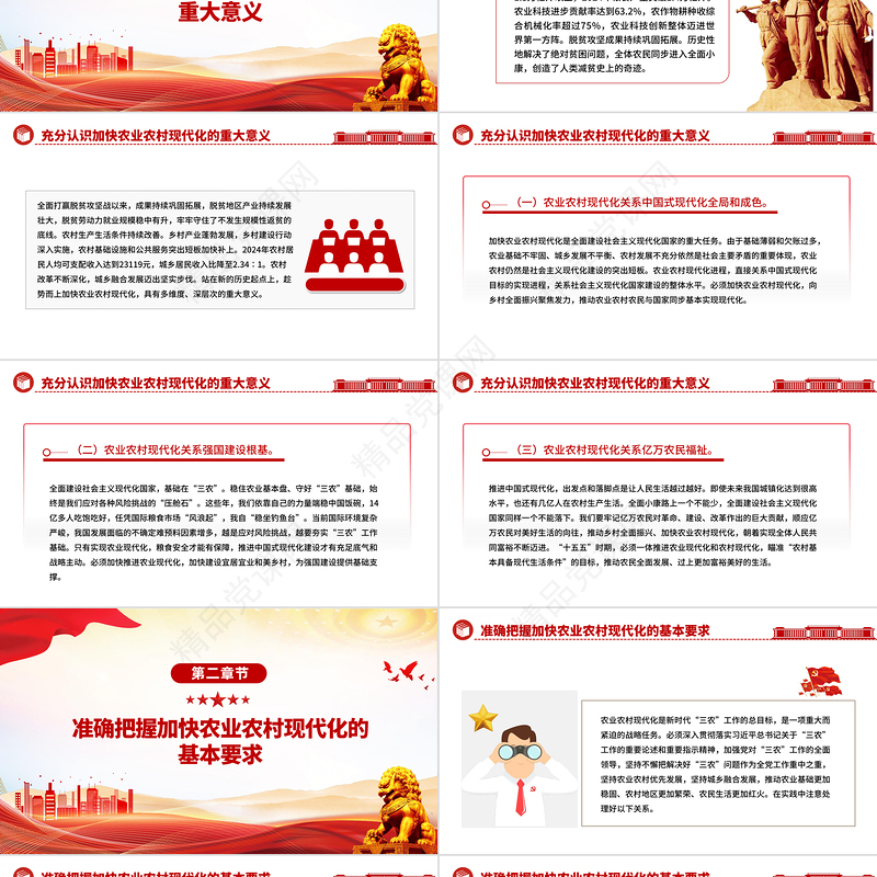 红色大气加快农业农村现代化PPT二十届四中全会系列党课下载