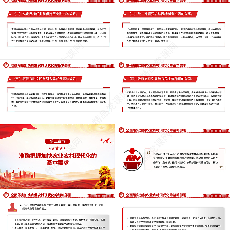 红色大气加快农业农村现代化PPT二十届四中全会系列党课下载