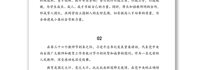 大学教师代表学习习近平总书记教师节重要讲话精神心得体会汇编(5段)(高校)