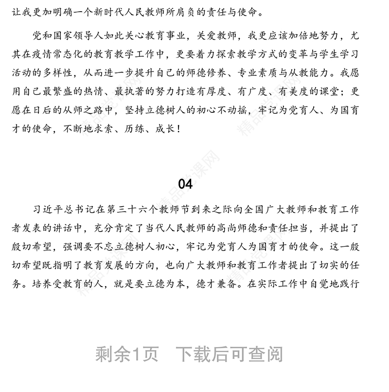 大学教师代表学习习近平总书记教师节重要讲话精神心得体会汇编(5段)(高校)