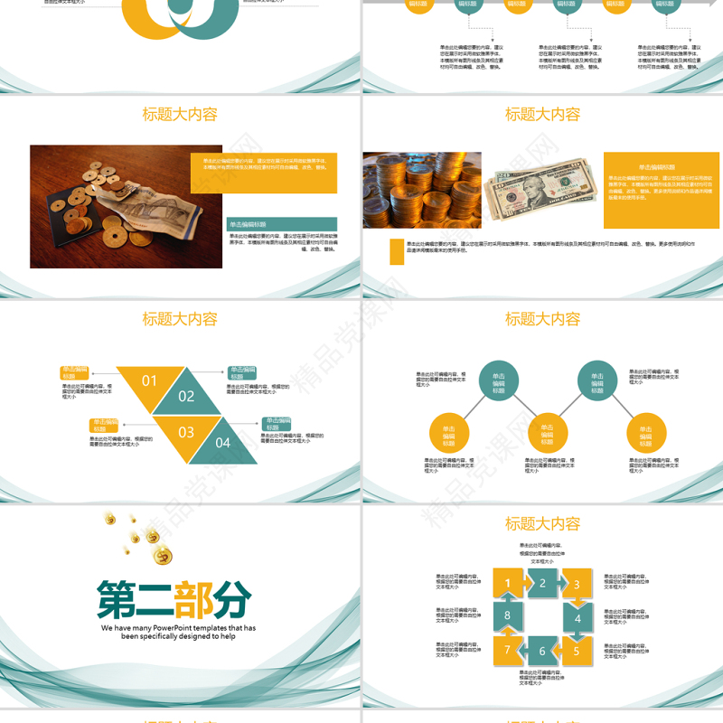 专业贷网贷小额贷款动态PPT封含PS