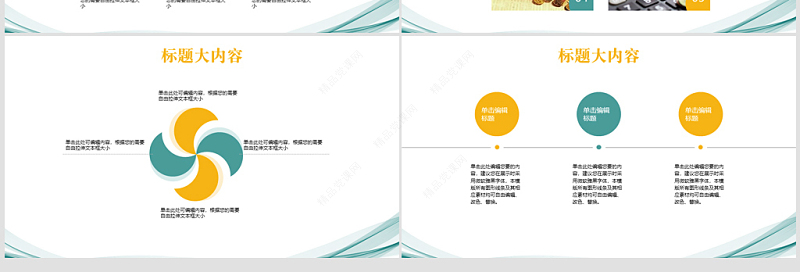 专业贷网贷小额贷款动态PPT封含PS