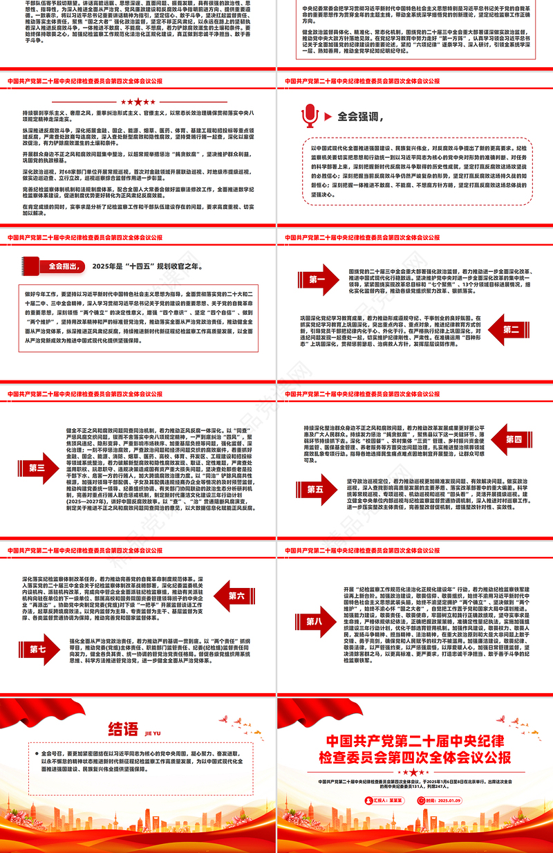 二十届中央纪委四次全会公报学习解读PPT课件下载