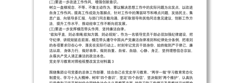 【党史教育组织生活会对照检查材料】党史学习教育对照检视整改发言材料6篇