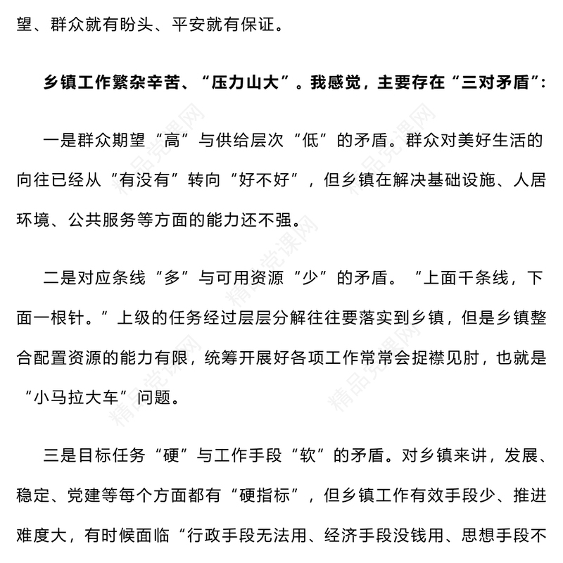 头脑要清、眼界要宽、手脚要勤、肩膀要硬、腰板要正，当好乡镇党委书记的“五要”！word模板