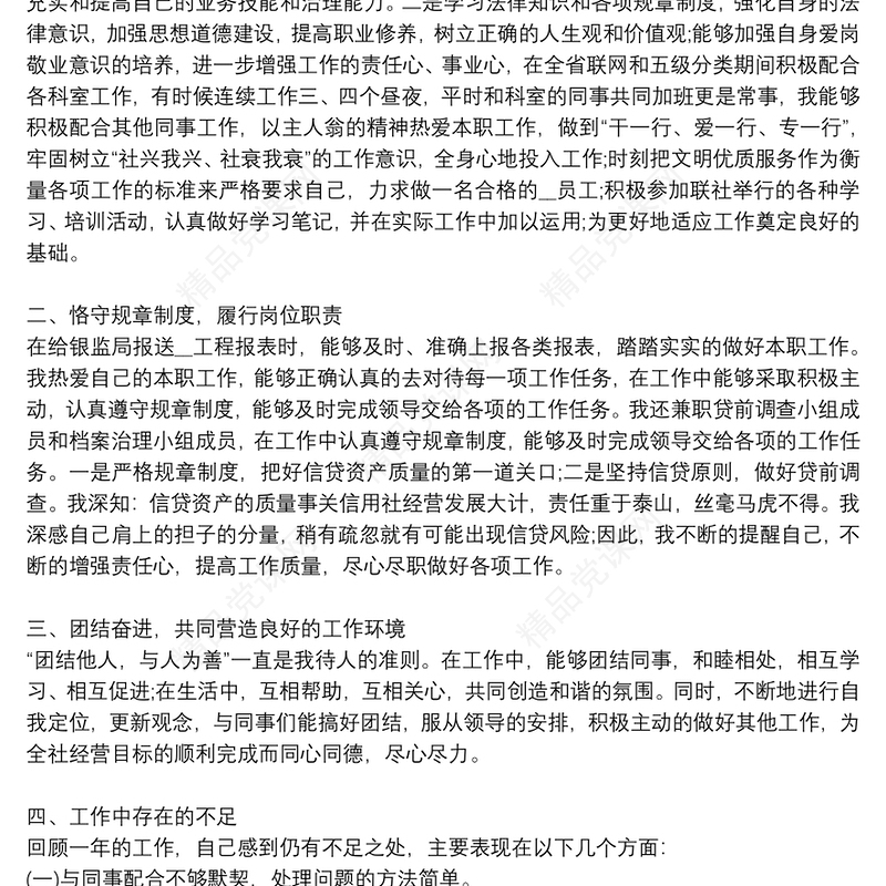 2022年个人述责述廉报告(通用7篇)