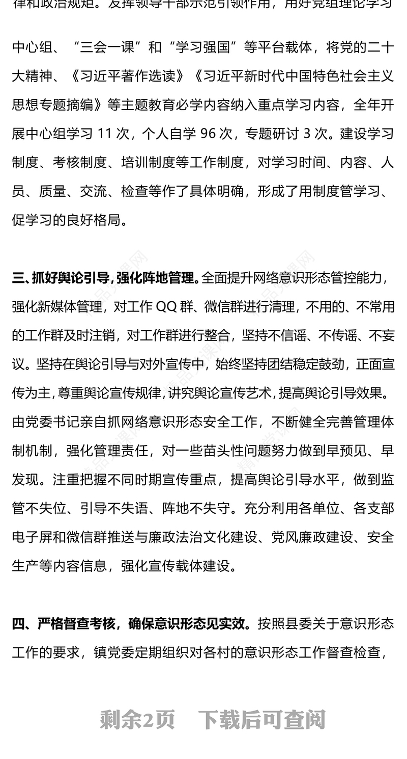 2024年度意识形态工作责任制落实情况报告