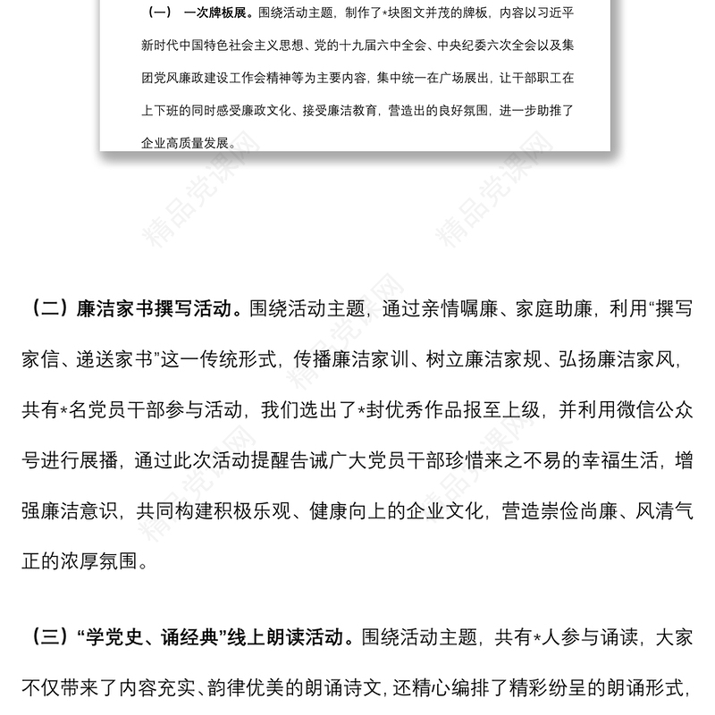 公司2022年“反腐倡廉教育宣传月”活动总结