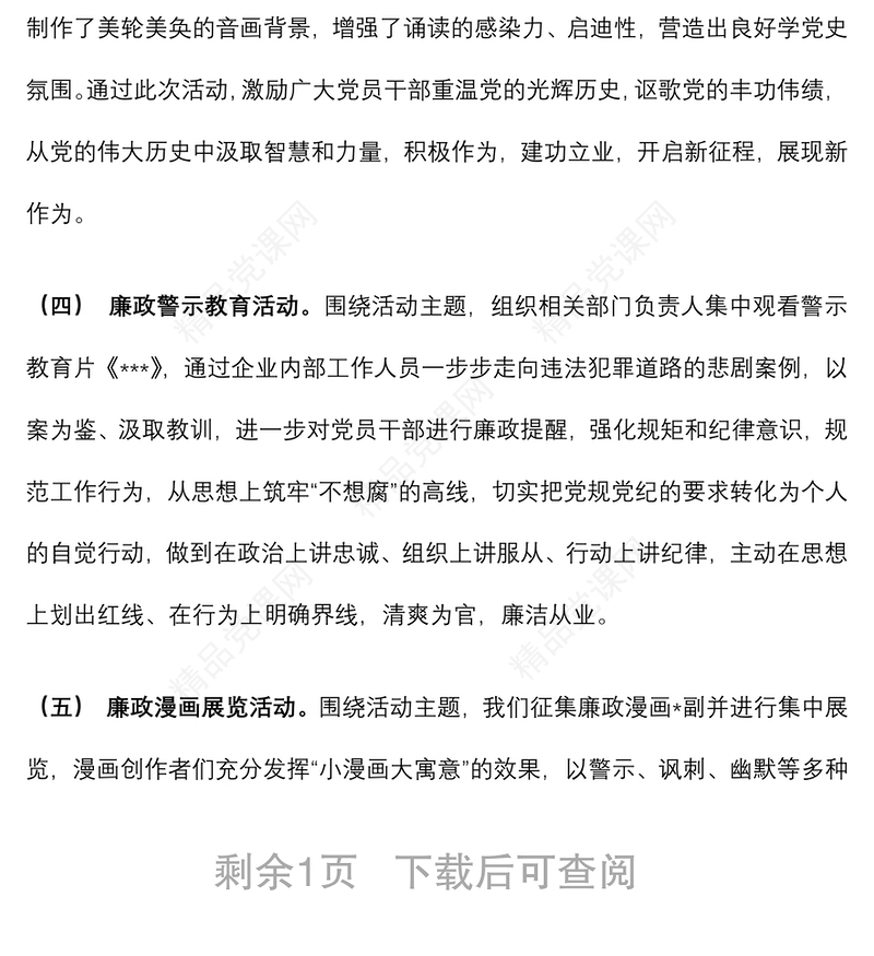 公司2022年“反腐倡廉教育宣传月”活动总结