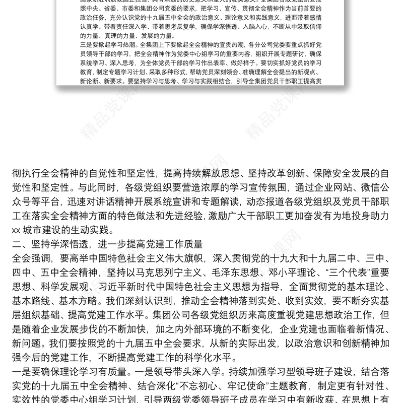 公司党委书记学习贯彻党的十九届五中全会精神讲话