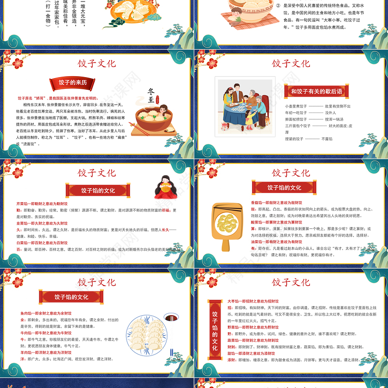 过年包饺子PPT中国风春节习俗知识教育主题班会课件
