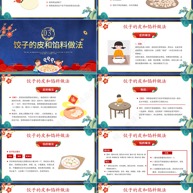 过年包饺子PPT中国风春节习俗知识教育主题班会课件