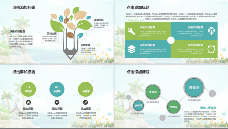 淡彩清新儿童教学小学课堂教师演示课件模板