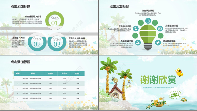 淡彩清新儿童教学小学课堂教师演示课件模板