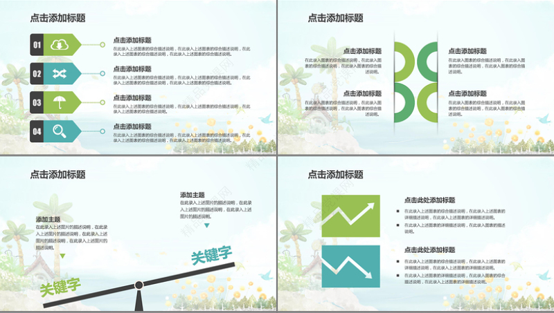 淡彩清新儿童教学小学课堂教师演示课件模板