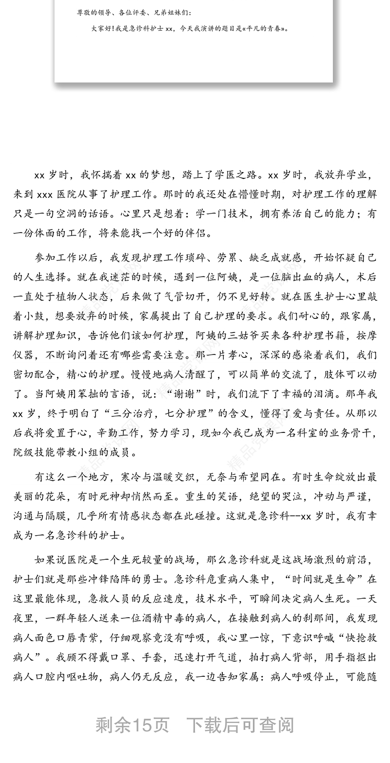 各科护士512国际护士节演讲稿汇编(9篇)