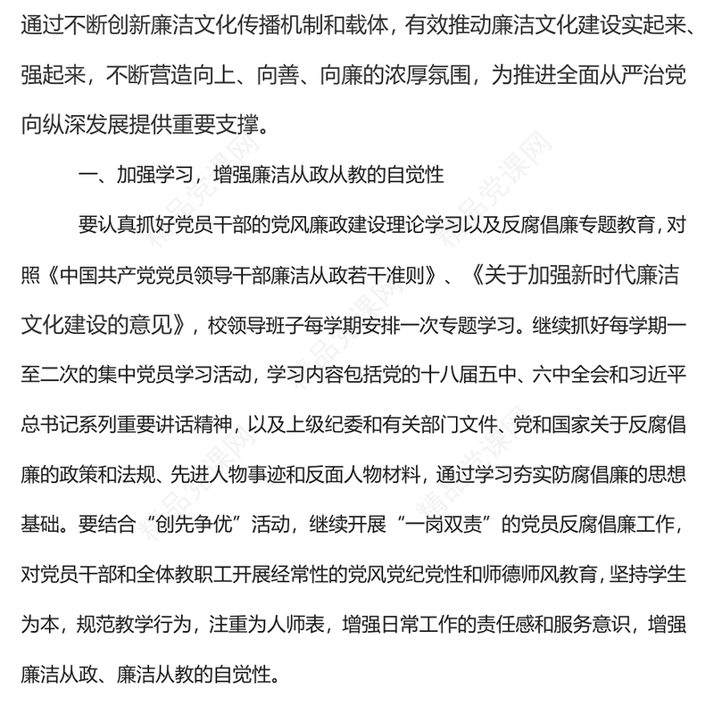 2022廉洁文化进校园PPT红色精美清正廉洁作表率永葆本色守初心廉政教育党课专题课件(讲稿)