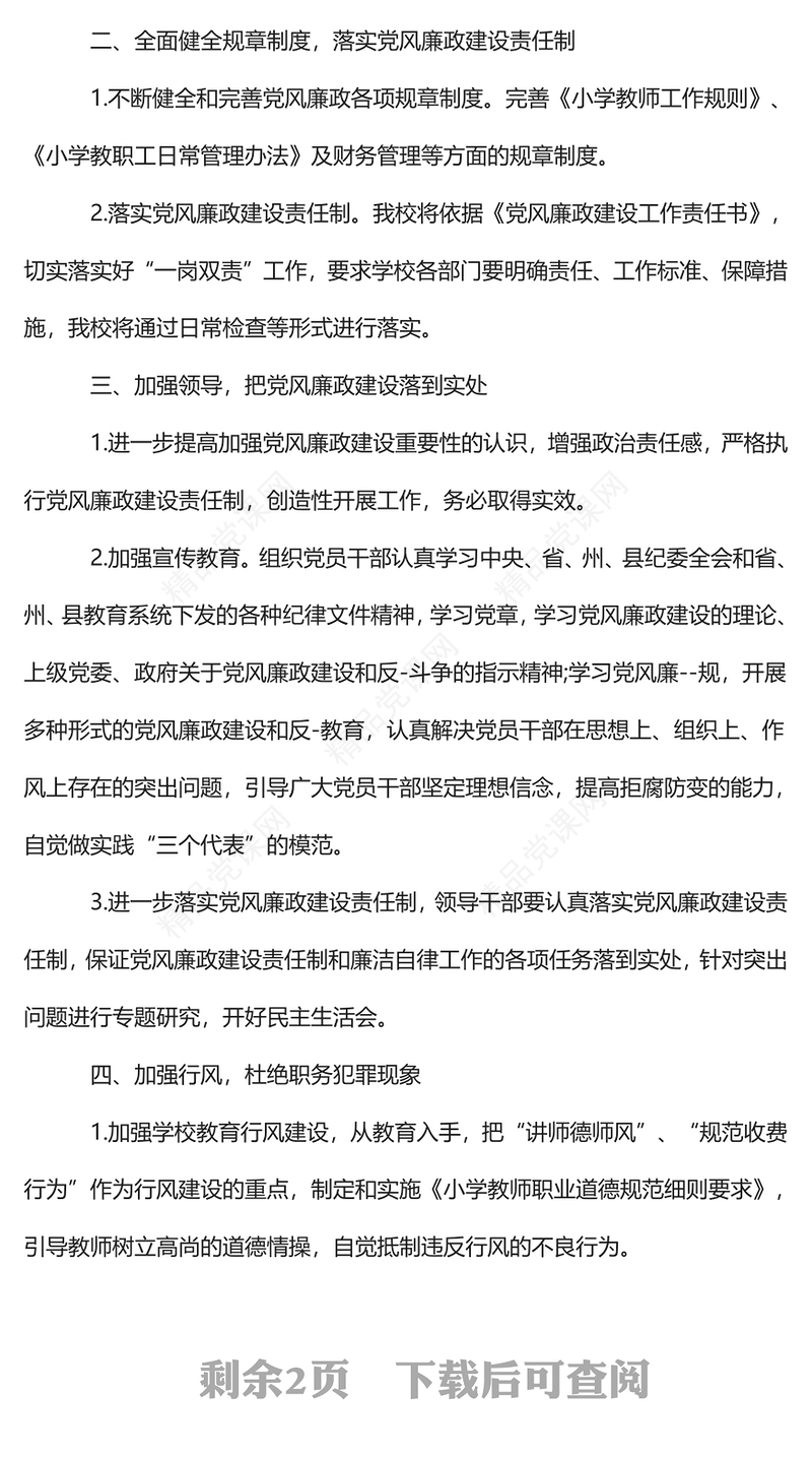 2022廉洁文化进校园PPT红色精美清正廉洁作表率永葆本色守初心廉政教育党课专题课件(讲稿)