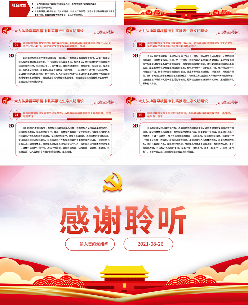 2021弘扬塞罕坝精神PPT扎实推进生态文明建设环保党课课件模板下载