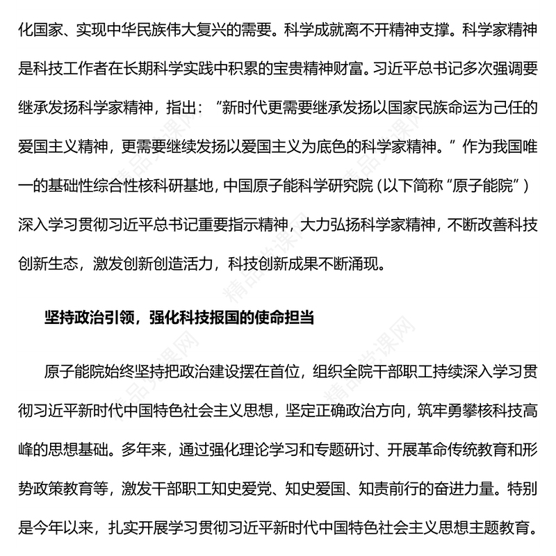弘扬科学家精神提升科技创新能力研讨发言