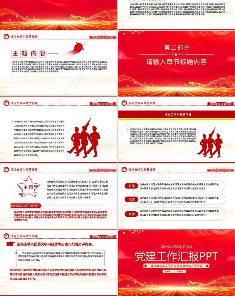 精美大气建工作汇报述职报告工作计划PPT模板