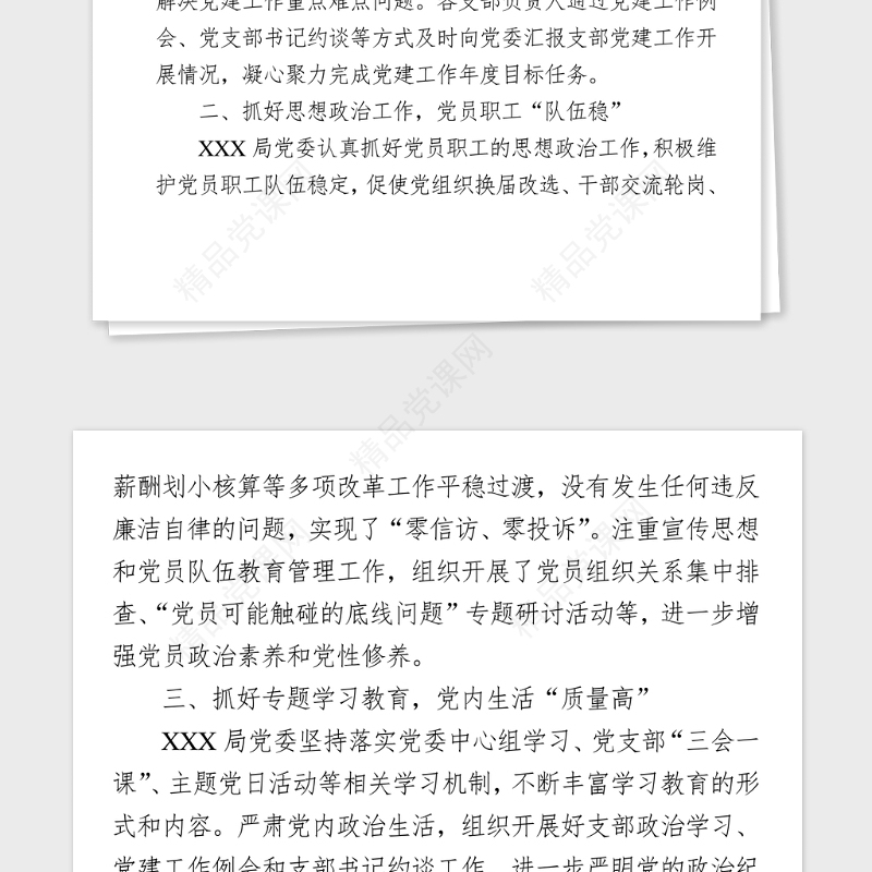 年先进基层党组织优秀共产党员优秀党务工作者事迹材料汇编