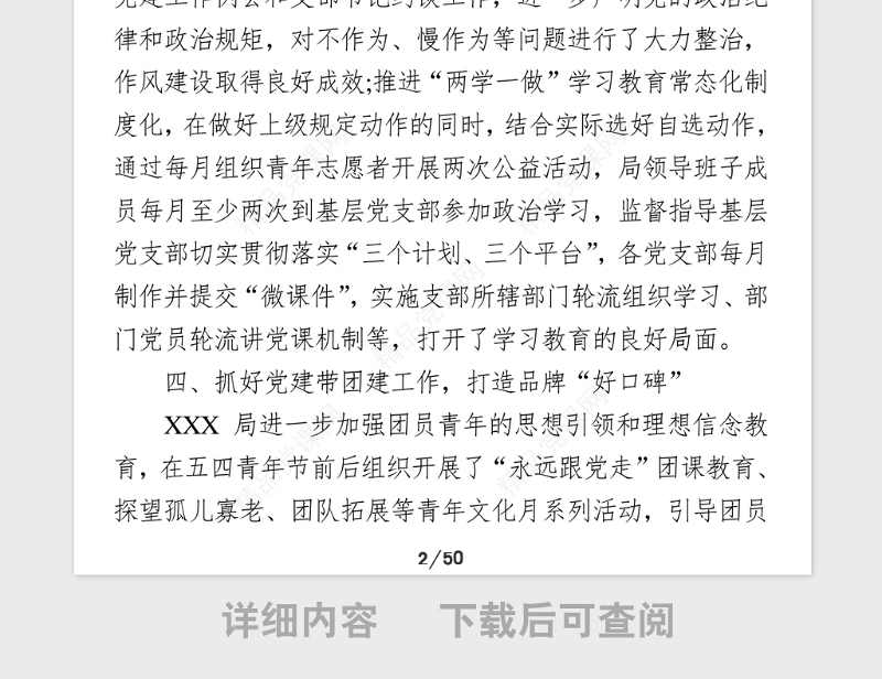 年先进基层党组织优秀共产党员优秀党务工作者事迹材料汇编