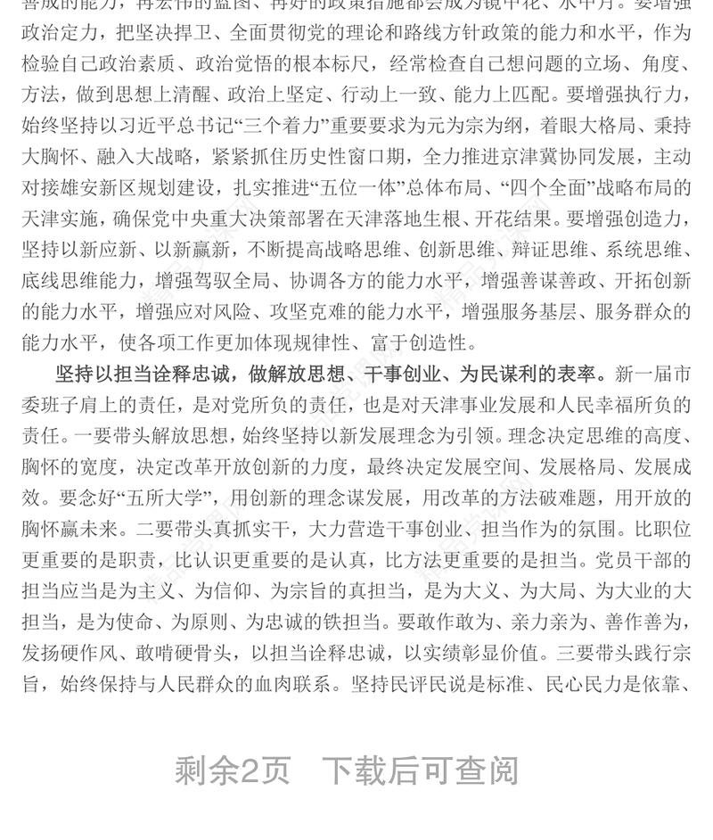 维护核心对党忠诚不忘初心接力奋斗