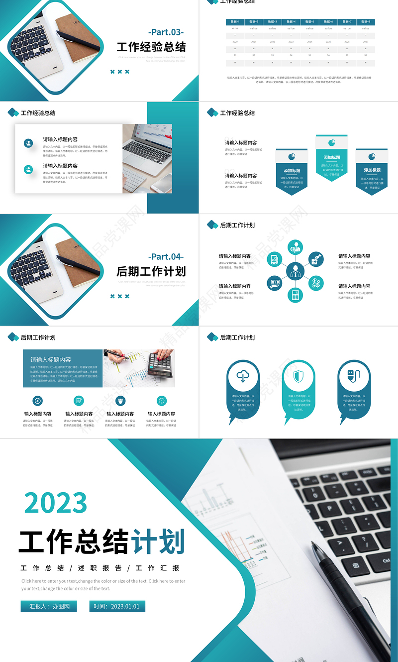 2023工作总结计划PPT蓝色商务风下半年工作计划年中总结模板下载